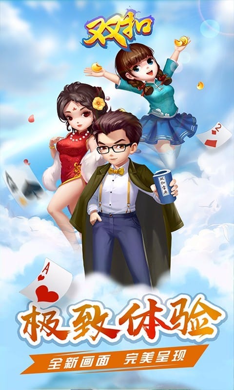 指尖双扣安卓版 V1.8.13