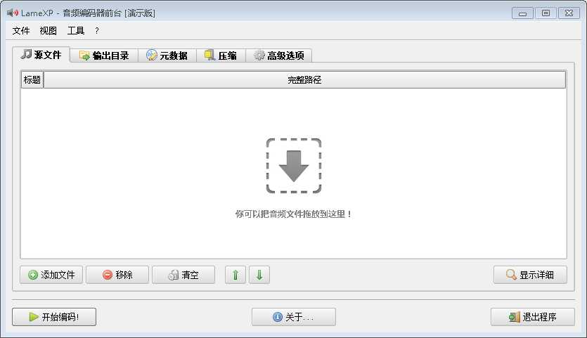 LameXP(MP3编码器) V4.1.8.2221 中文安装版