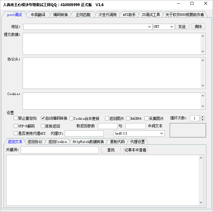 人善帝王心模块专用调试工具 V1.6 绿色免费版