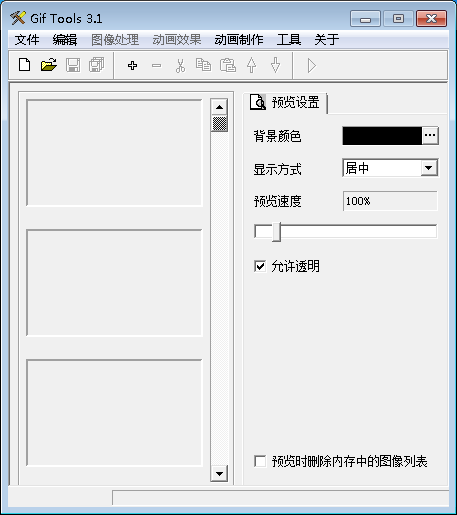 Gif Tools(gif制作软件) V3.1 绿色中文版