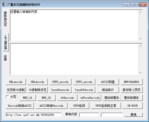 广覆多功能编码转换软件 V1.0 绿色版