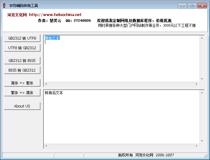 字符编码转换工具 V1.0 绿色版