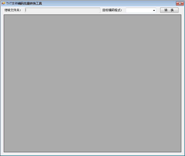 txt文本批量转换编码工具 V1.0 绿色免费版