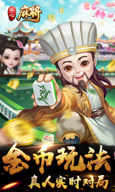 手心麻将安卓版 V1.33.3