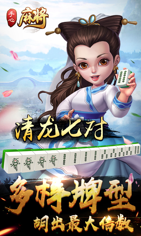 手心麻将安卓版 V1.33.3