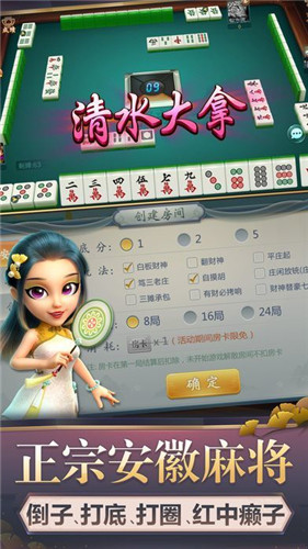 波克安徽麻将安卓版 V1.09