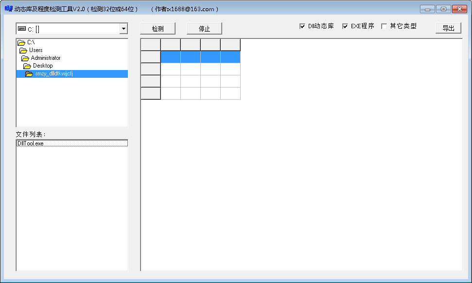 动态库及程度检测工具(DllTool) V2.0 绿色免费版