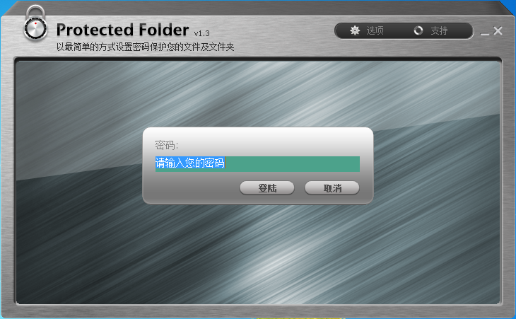 IObit Protected Folder(文件夹加密软件) V1.3 中文安装版