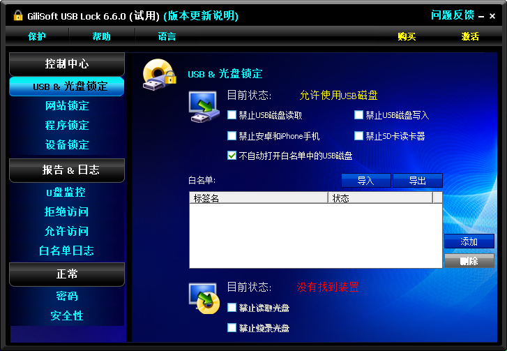 USB Lock Pro(USB加密软件) V6.6.0 中文安装版