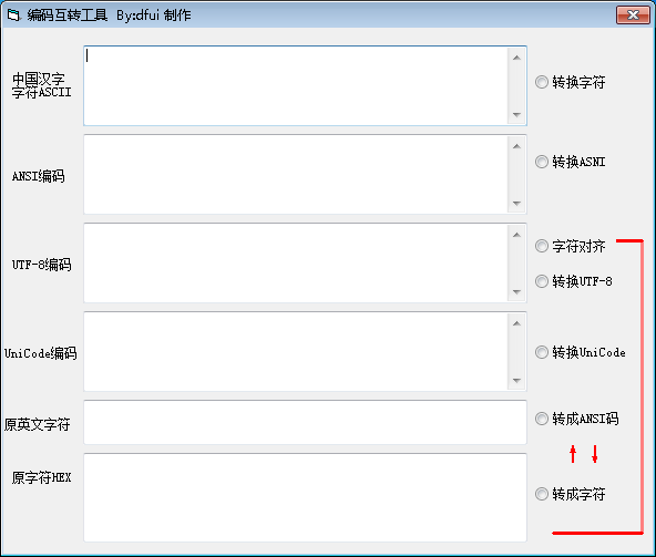 编码互转工具 V1.0 绿色版