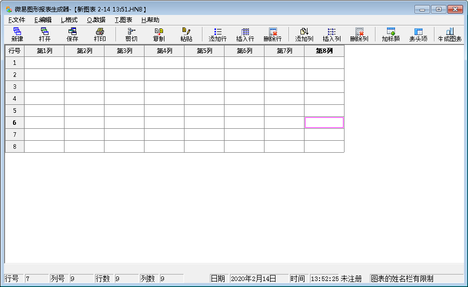 微易图形报表生成器 V1.0 绿色免费版