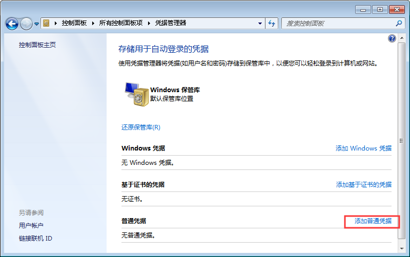 Win7系统每次重启都要重新连接打印机的解决方法