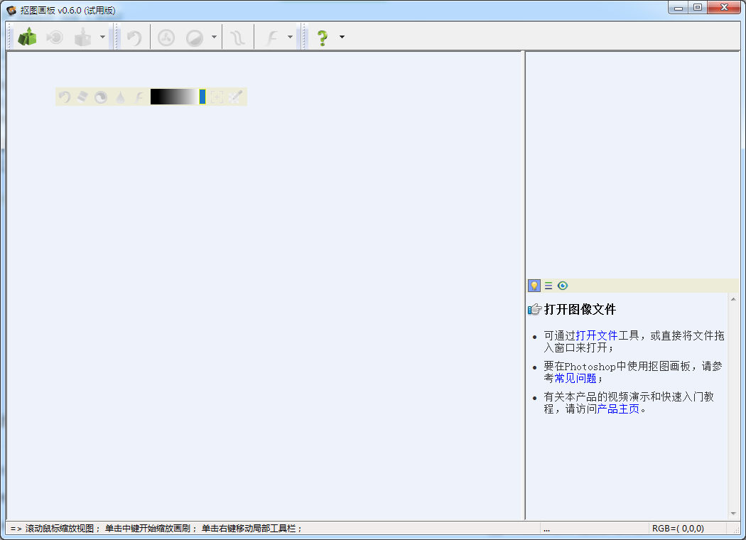 抠图画板 V0.6.0 绿色版