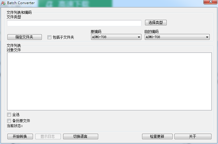 Batch Converter V3.8.2 绿色中文版