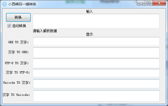 小西编码一键转换 V1.0 绿色版