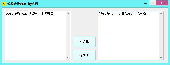 fd编码转换器 V1.0 绿色版