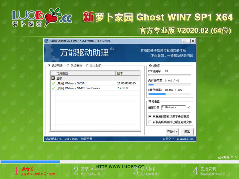 萝卜家园Win7系统64位官方专业版 V2020.02