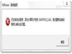 Win7系统玩游戏的时候提示xapofx1_5.dll丢失的解决方法