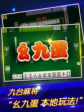 吉祥九台麻将安卓版 V1.0