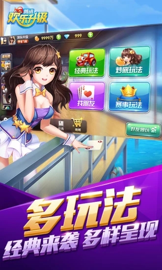 欢乐升级iPhone版 V3.9.37