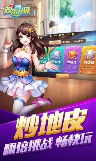 欢乐升级iPhone版 V3.9.37