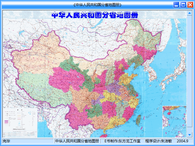 中国分省地图册 V1.0 绿色版