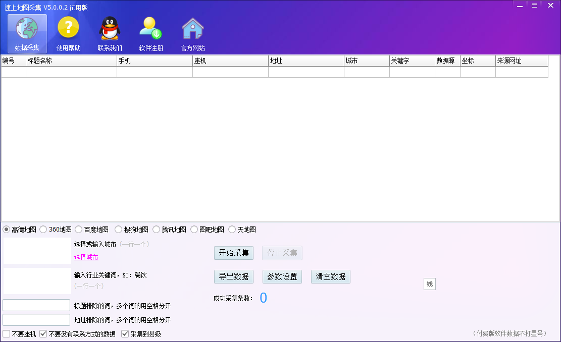 速上地图采集软件 V5.1.2.0 绿色版