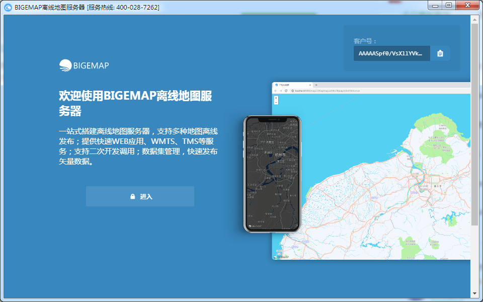 BIGEMAP离线地图服务器 V1.2.7 官方安装版