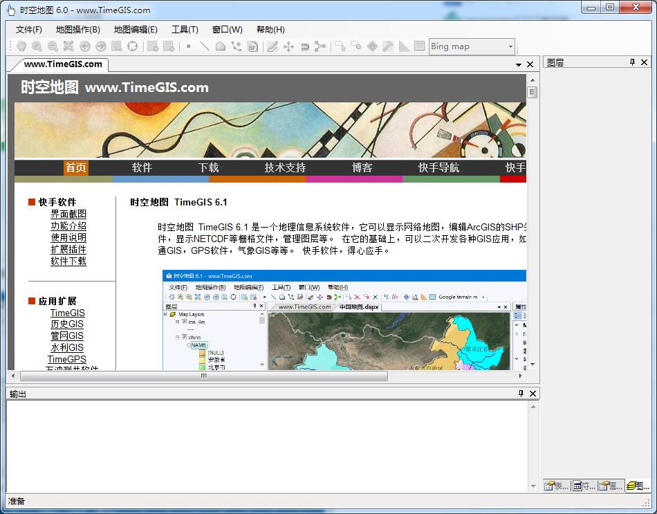 时空地图 V6.0 免费安装版