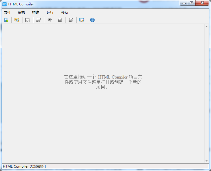 HTML Compiler(HTML编译器) V2020.3 中文安装版