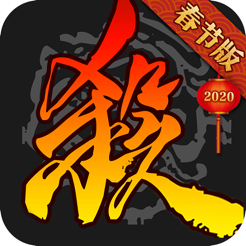 三国杀iPhone版 V3.8.0