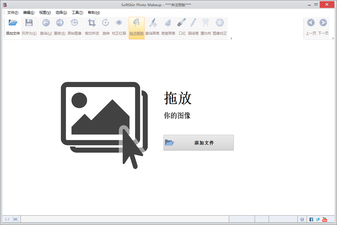 SoftSkin Photo Makeup(照片美化软件) V2.3 绿色中文版