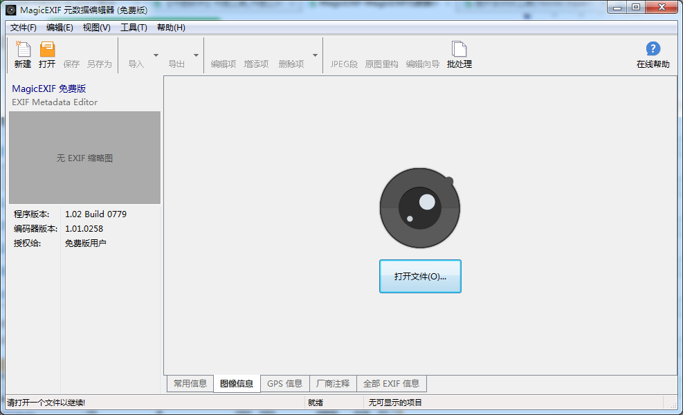 MagicEXIF元数据编辑器 V1.02.0770 官方安装版