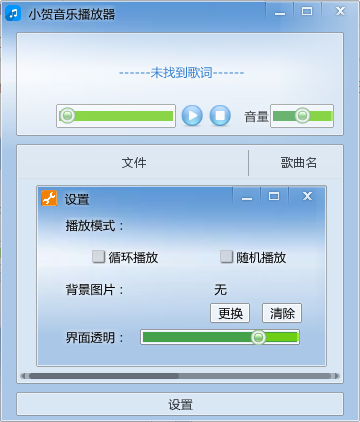 小贺音乐播放器 V1.2 绿色版