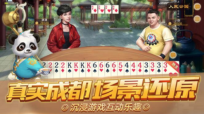 网易成都棋牌安卓版 V2.0.1