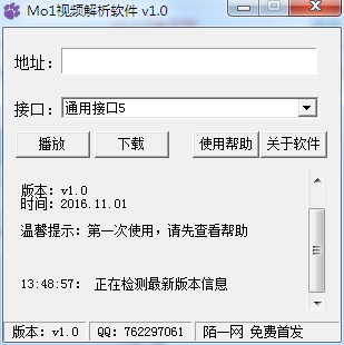 Mo1视频解析软件 V1.0 绿色版