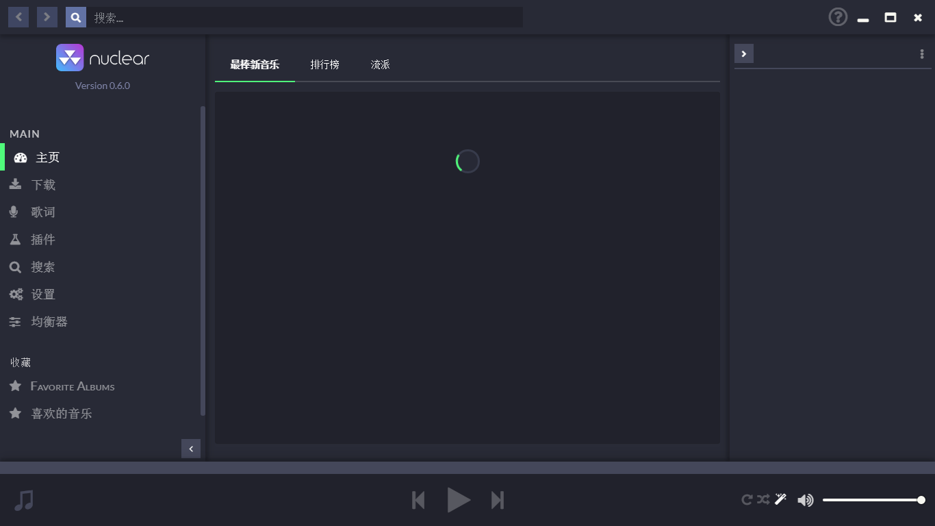 nuclear(流媒体音乐软件) V0.6.0 绿色版