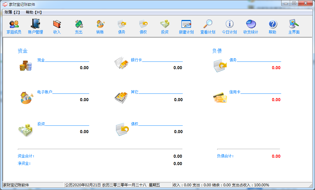 家财宝记账软件 V5.7.0.2 绿色版