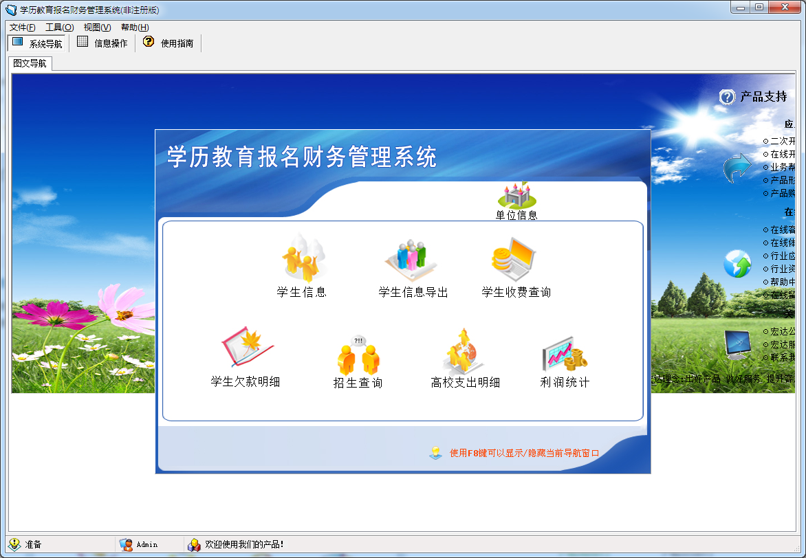 宏达学历教育报名财务管理系统 V1.0 官方安装版