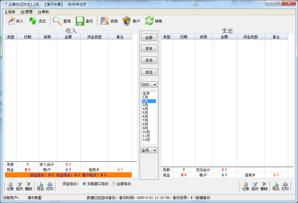 迎客松记账本 V1.10.0.0 官方安装版