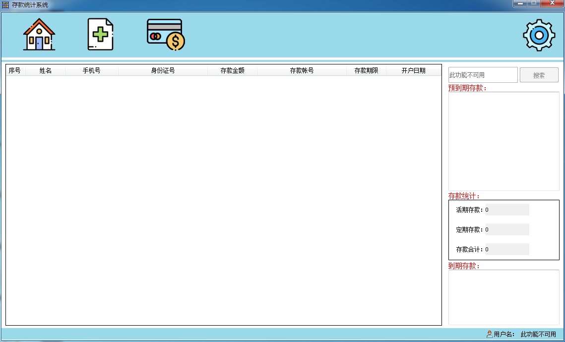 存款统计系统 V1.0 绿色版