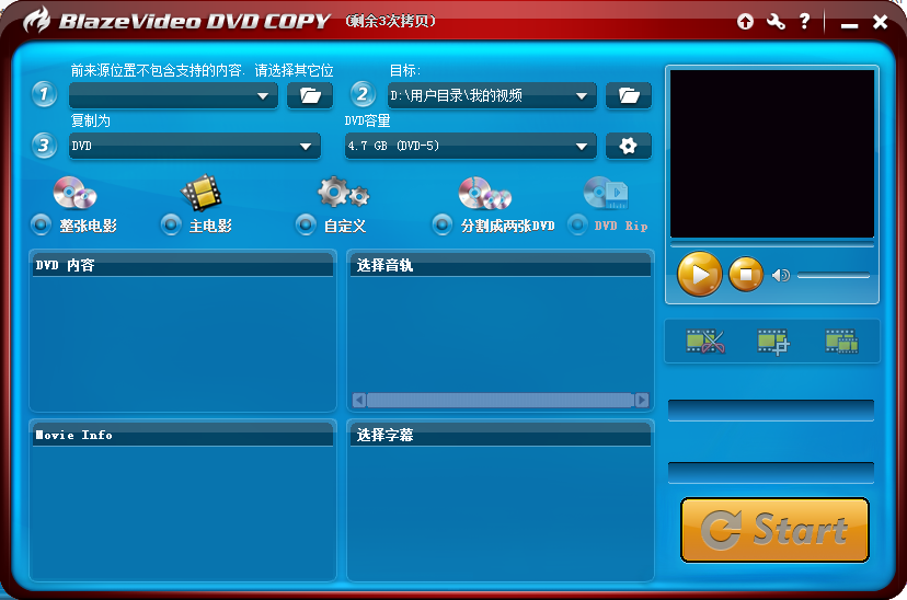 Blaze DVD Copy(DVD刻录/拷贝软件) V5.0 中文安装版