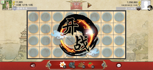 象棋翻翻棋iPhone版 V2.9.2