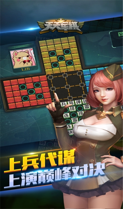 天天军棋iPhone版 V1.40.0