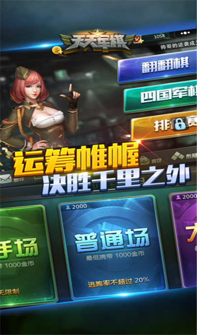 天天军棋iPhone版 V1.40.0