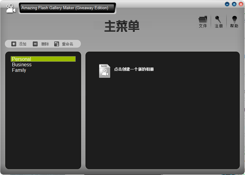 Amazing Flash Gallery Maker(Flash幻灯片制作工具) V1.7.1.0 中文安装版