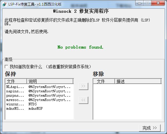 LSP修复工具有哪些？好用的LSP修复工具排行榜推荐下载