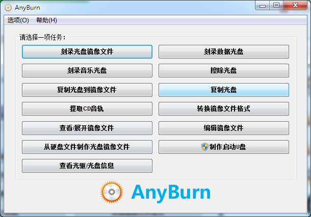 AnyBurn(cd/dvd刻录软件) V4.8 绿色中文版