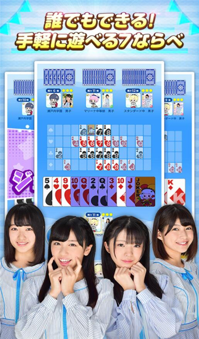 STU48的排七安卓版 V1.1.17