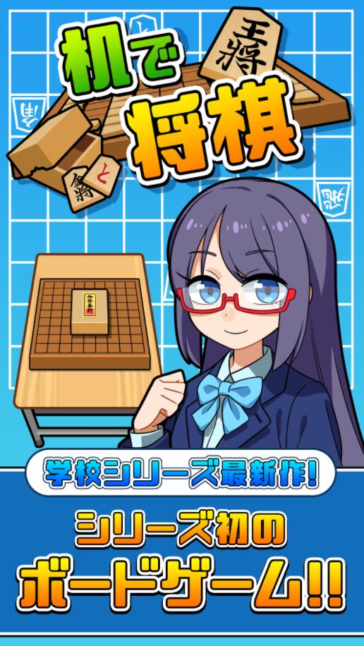 桌上将棋安卓版 V2.7